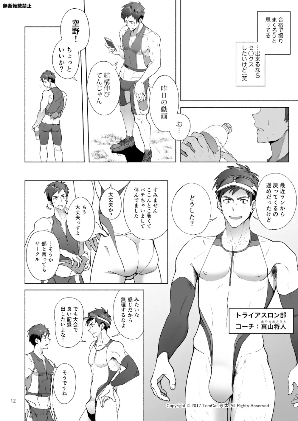 自撮りなトライ Page.12