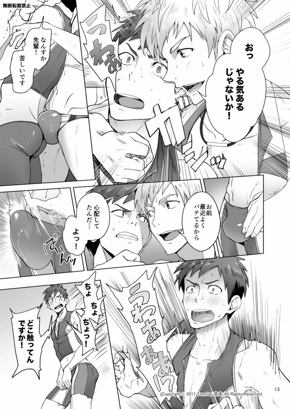 自撮りなトライ Page.13