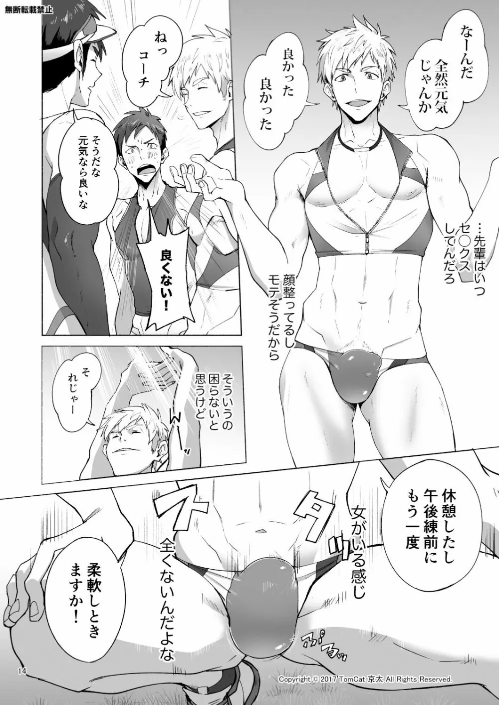 自撮りなトライ Page.14