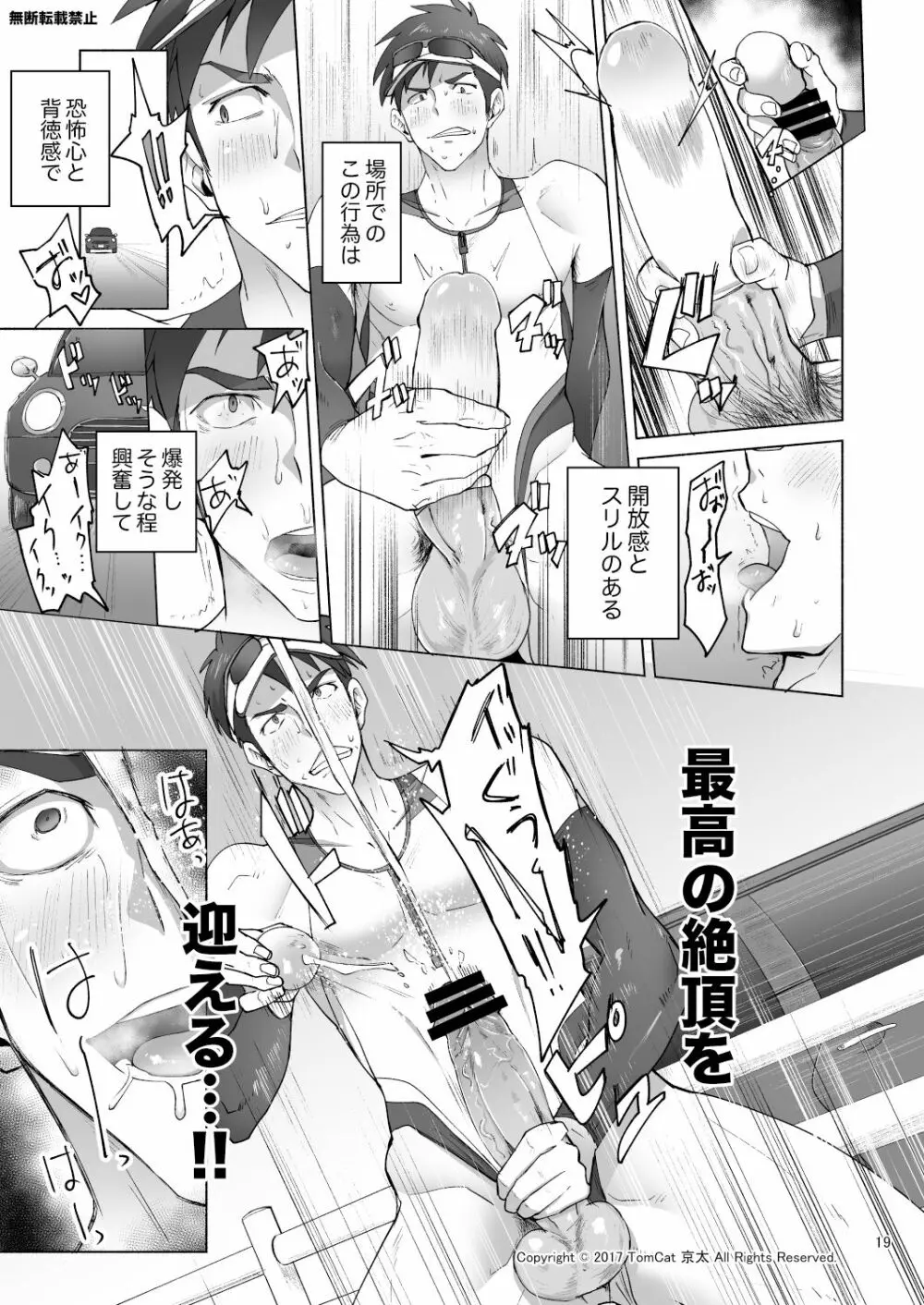 自撮りなトライ Page.19