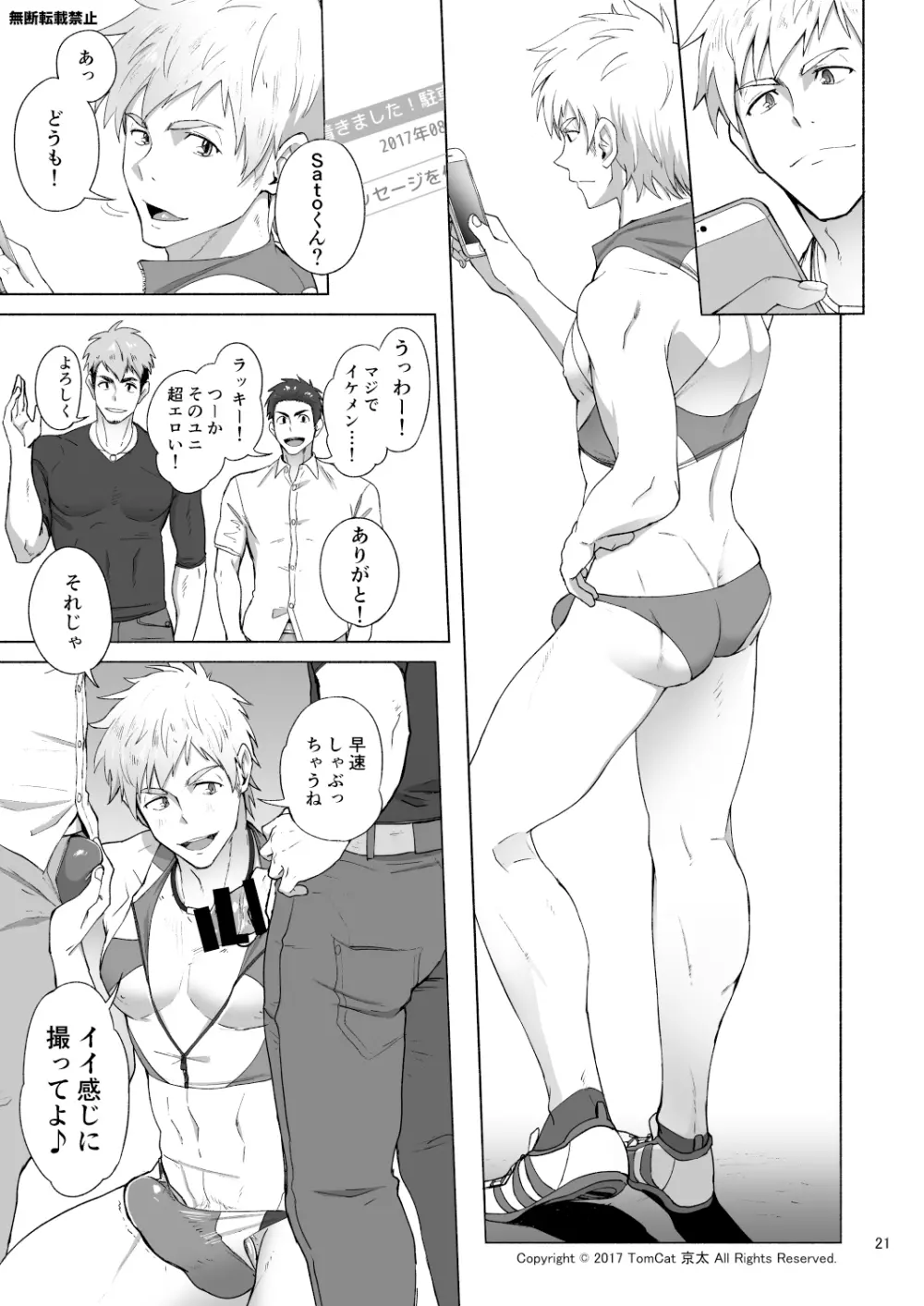 自撮りなトライ Page.21