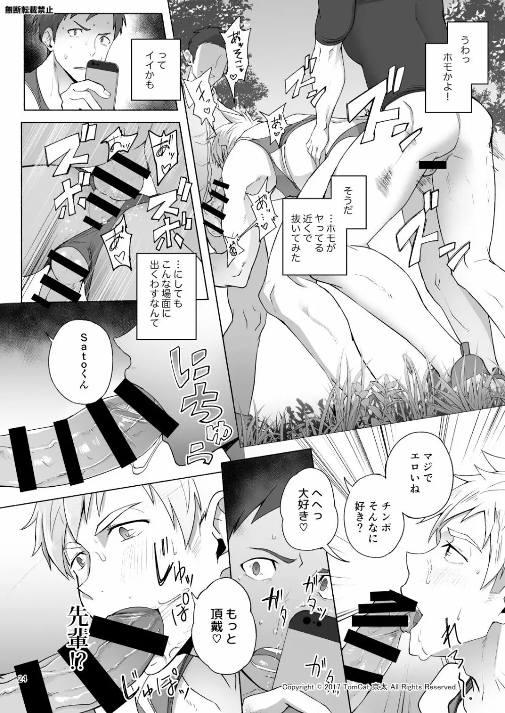 自撮りなトライ Page.24