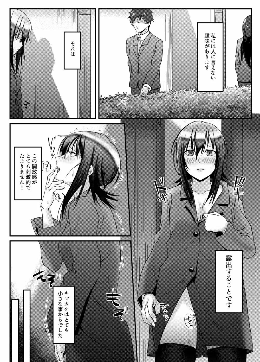 露出好きな女がお金をもらってエッチする Page.1