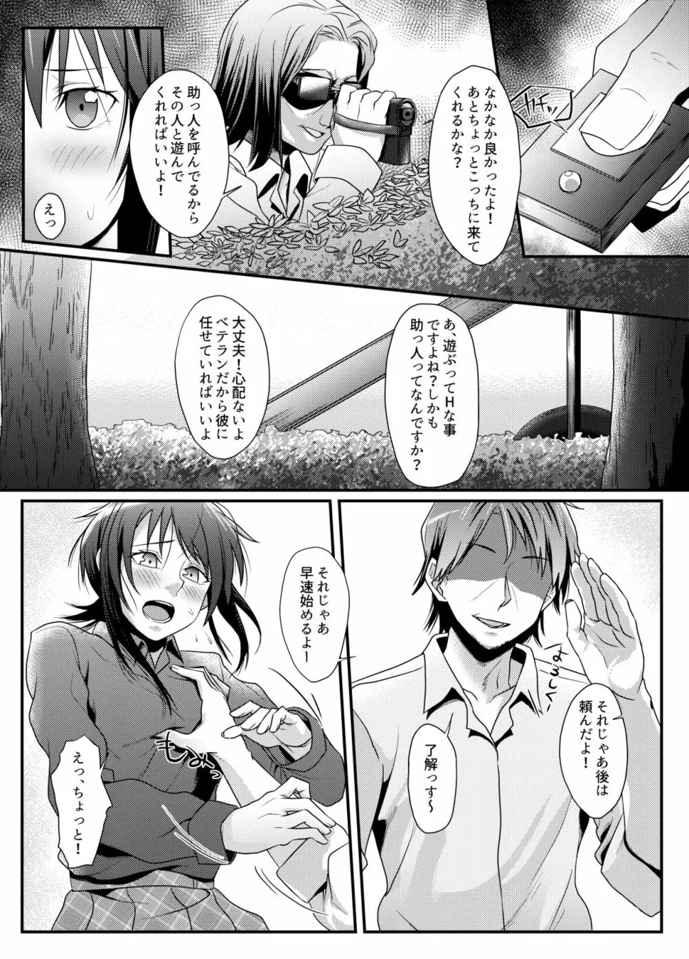 露出好きな女がお金をもらってエッチする Page.11