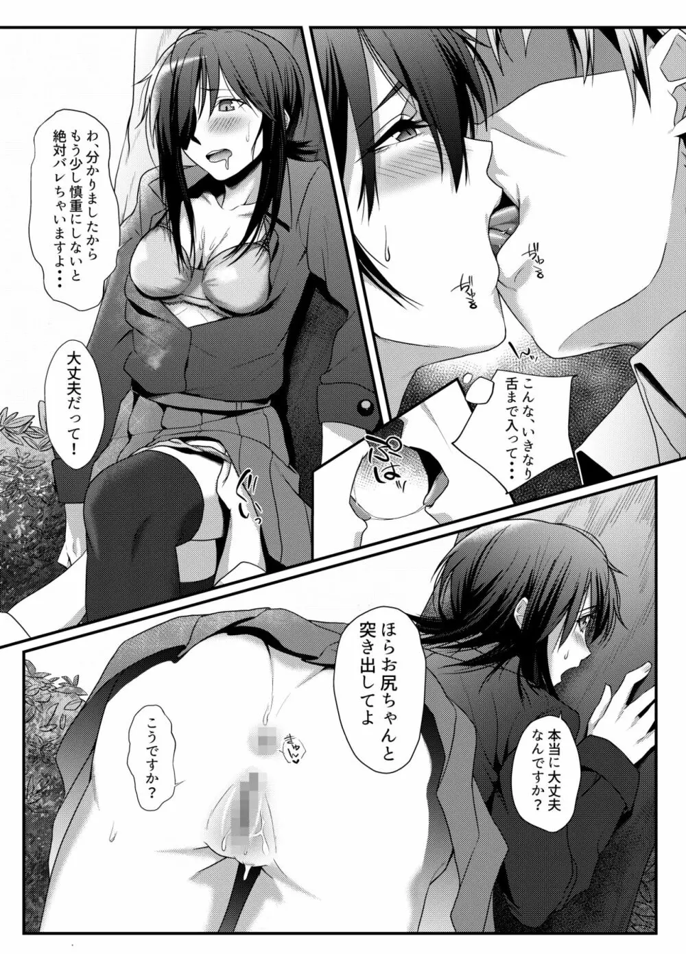 露出好きな女がお金をもらってエッチする Page.12