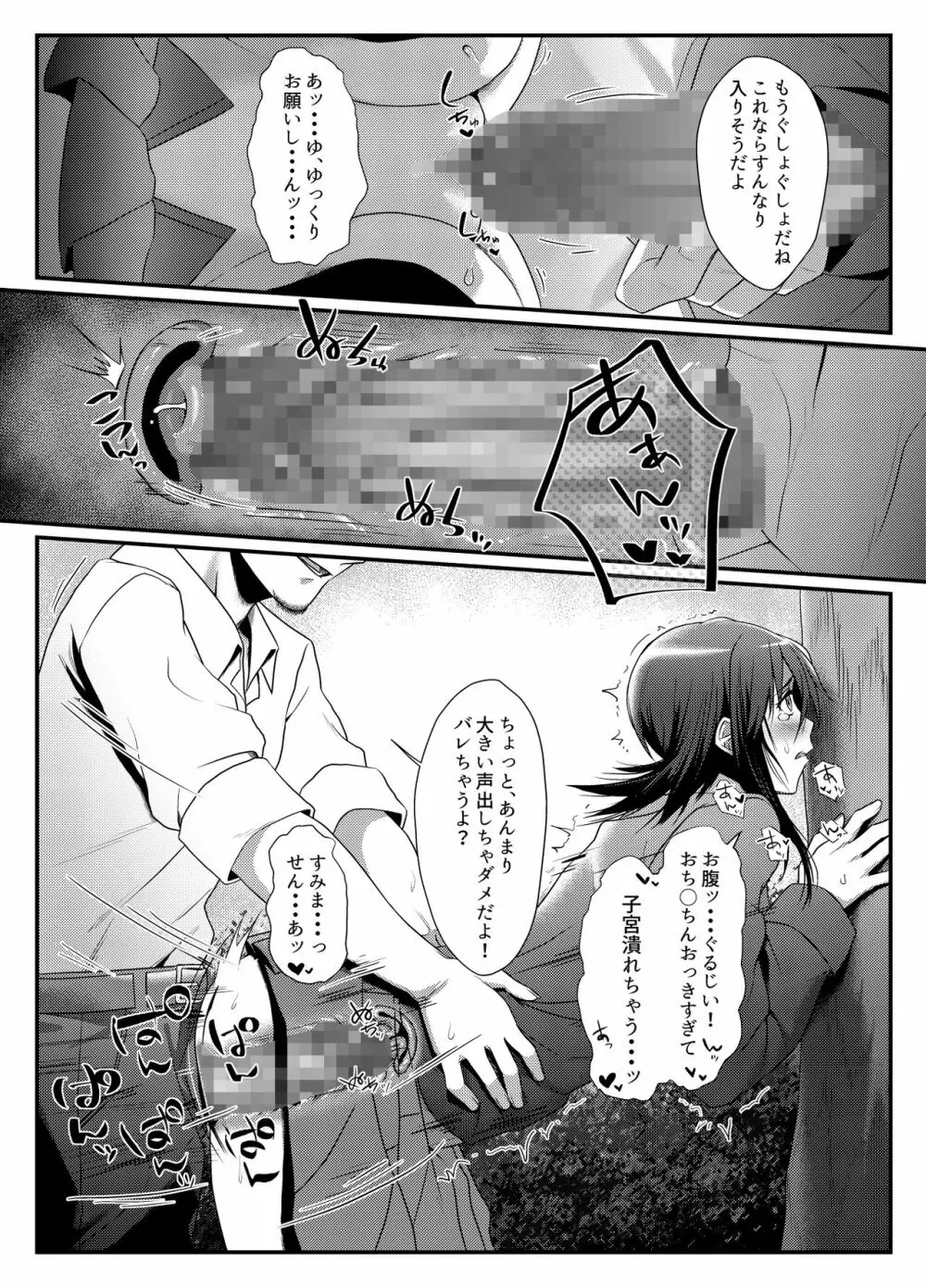 露出好きな女がお金をもらってエッチする Page.13