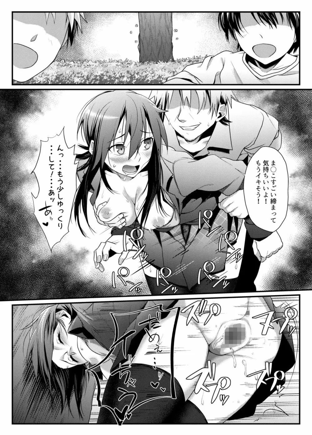 露出好きな女がお金をもらってエッチする Page.14