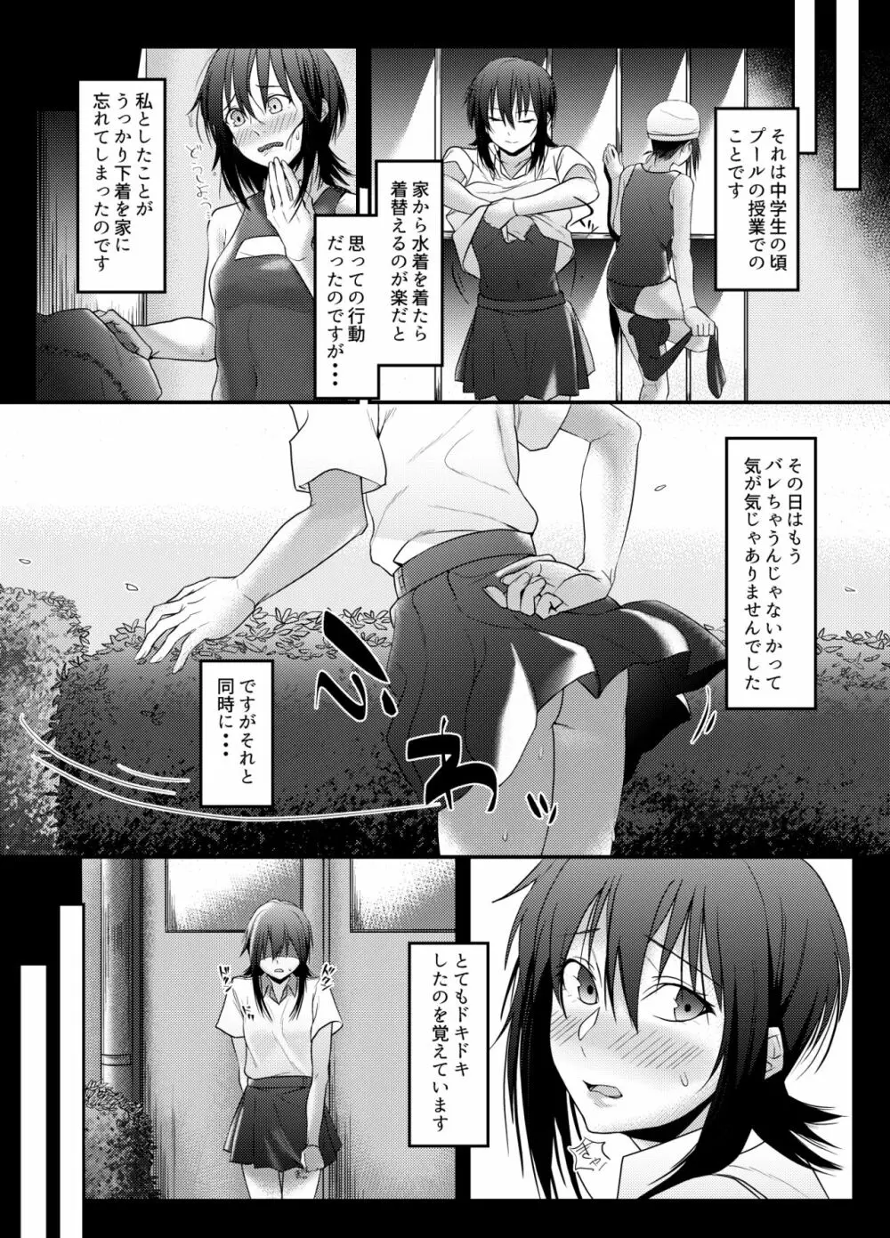 露出好きな女がお金をもらってエッチする Page.2