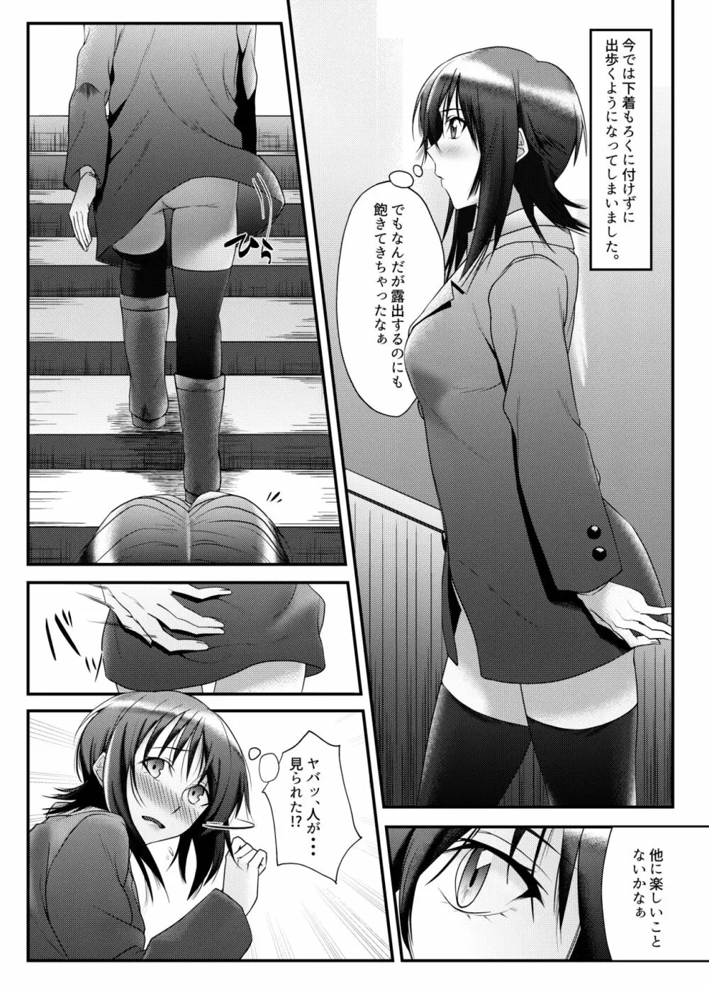 露出好きな女がお金をもらってエッチする Page.3