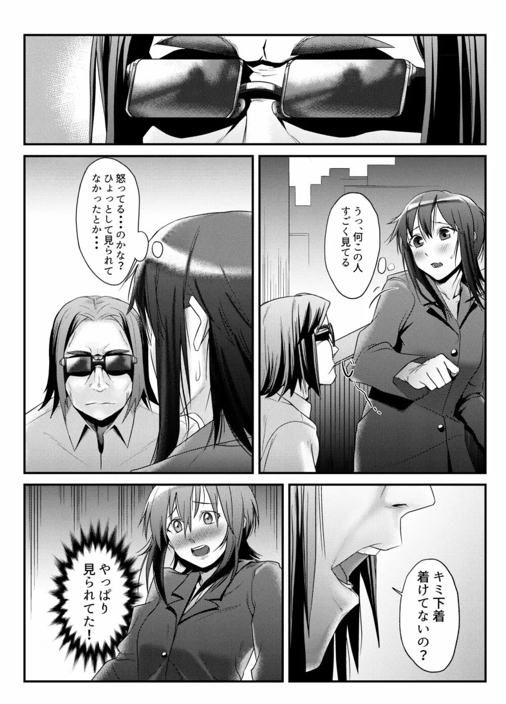 露出好きな女がお金をもらってエッチする Page.4