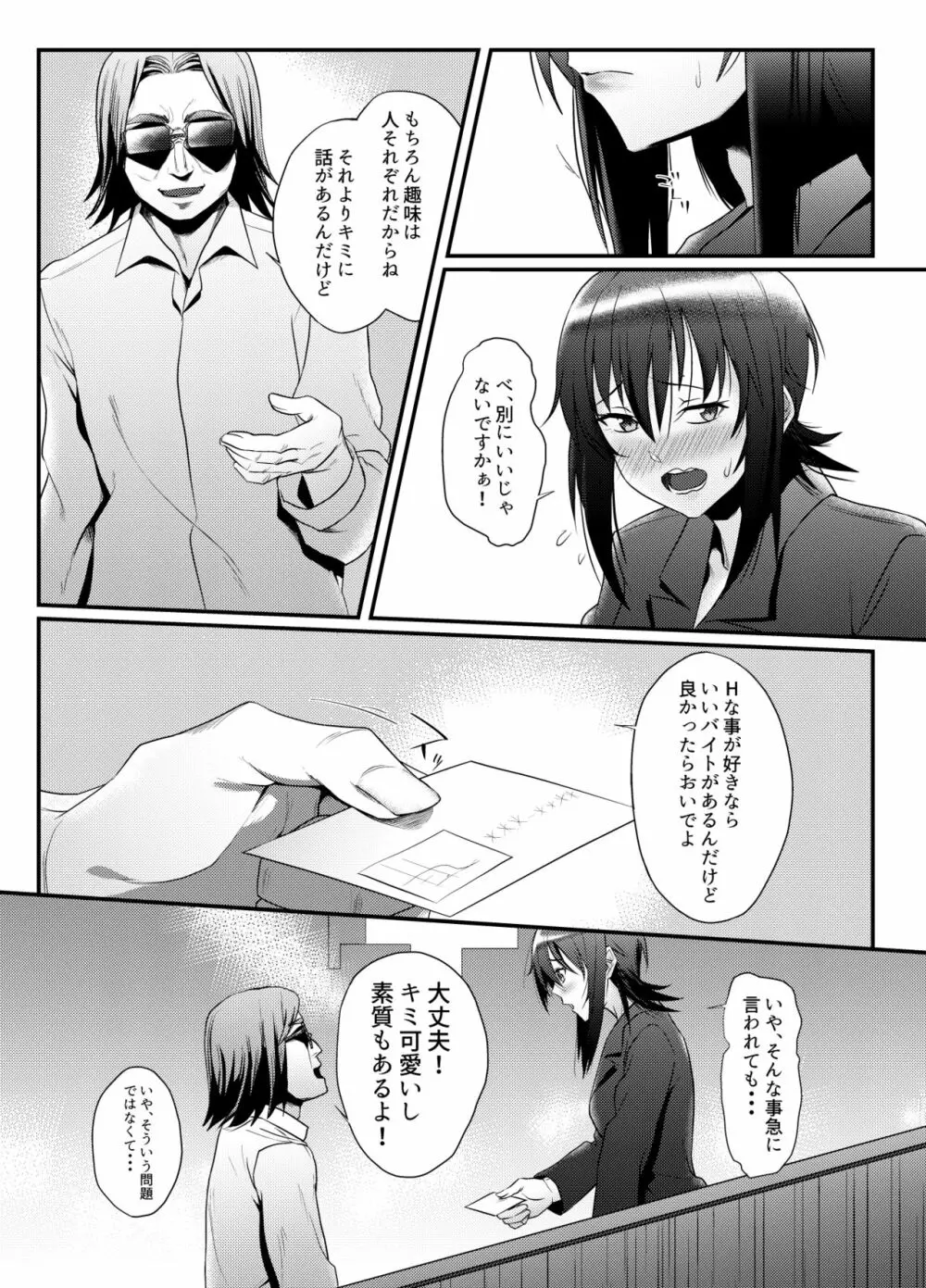 露出好きな女がお金をもらってエッチする Page.5