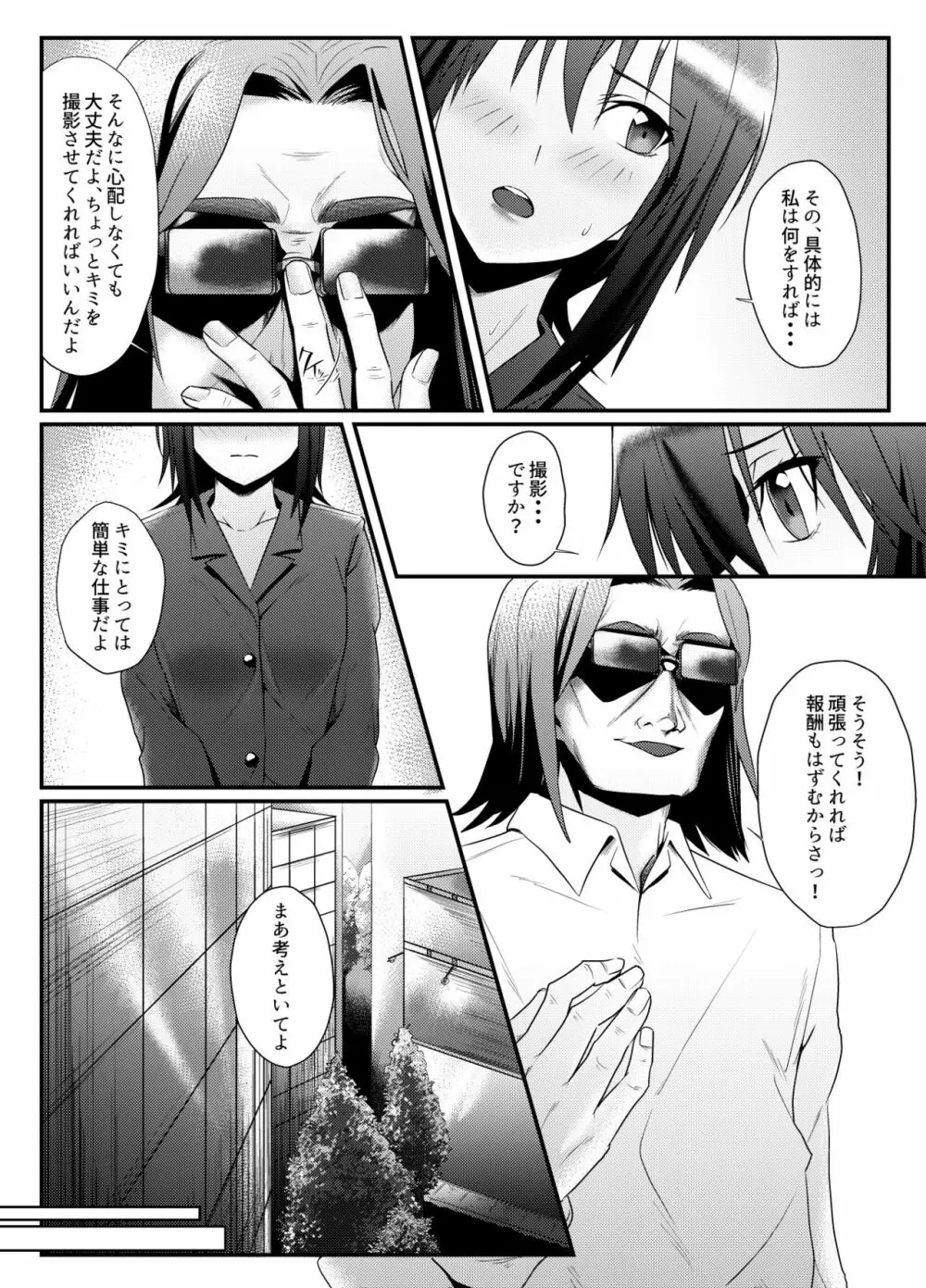 露出好きな女がお金をもらってエッチする Page.6