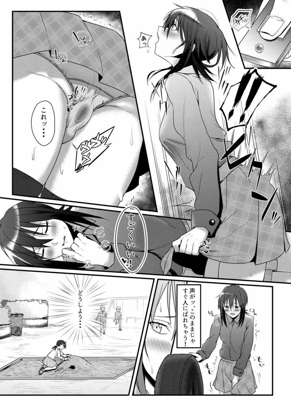 露出好きな女がお金をもらってエッチする Page.8