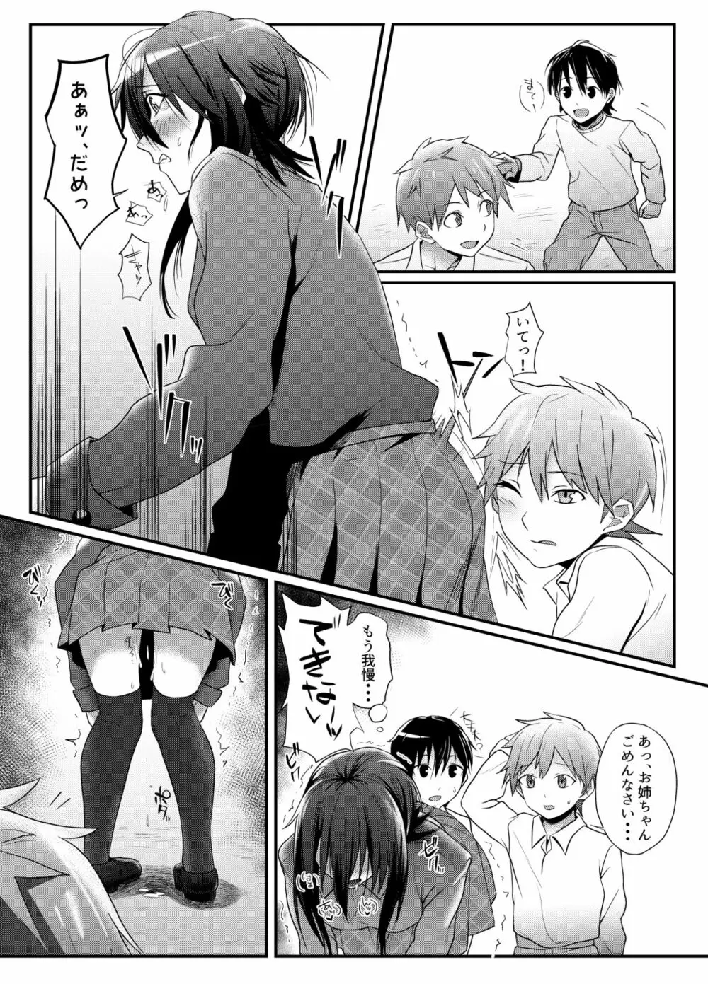 露出好きな女がお金をもらってエッチする Page.9