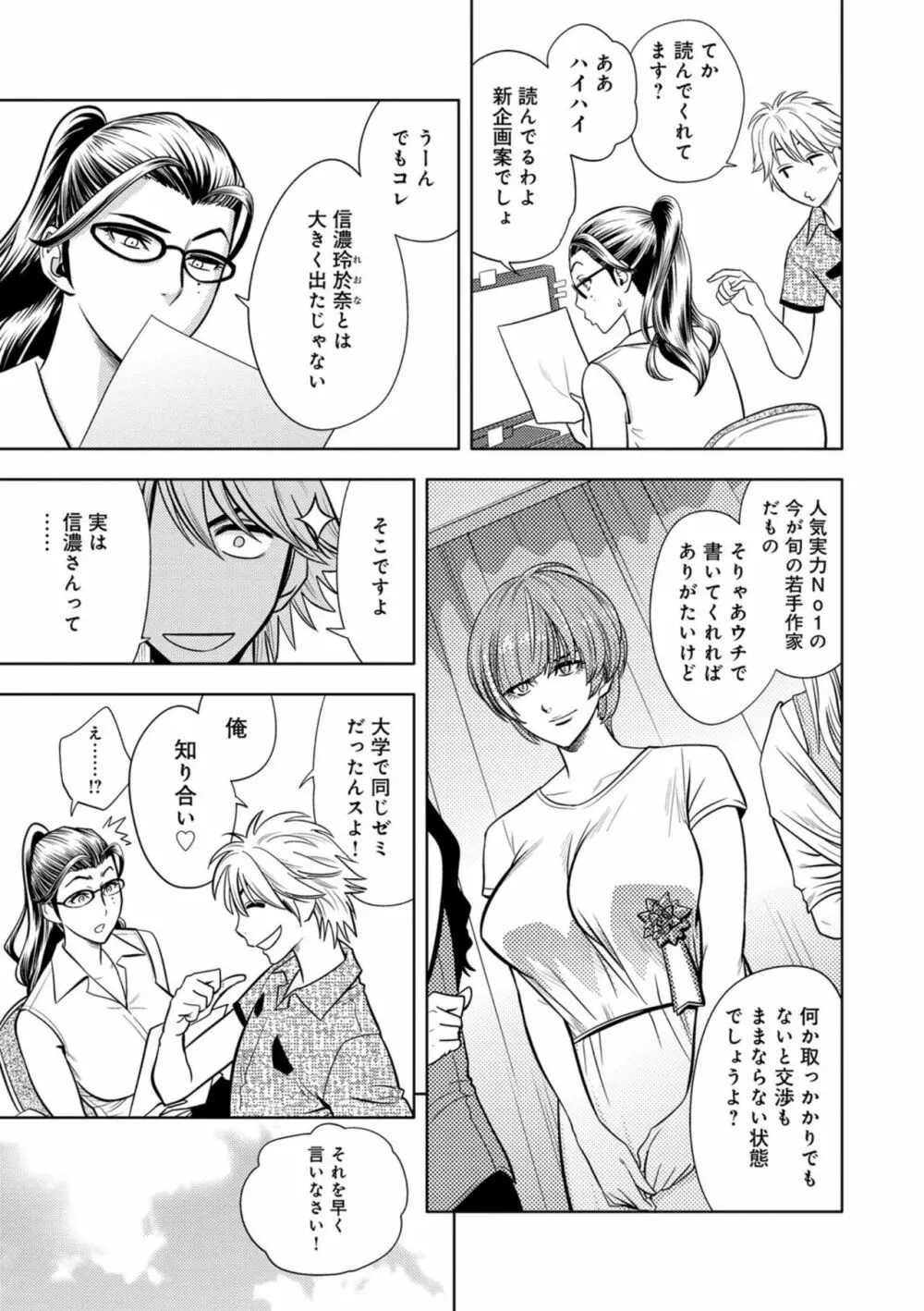 美人編集長の秘密 Page.106