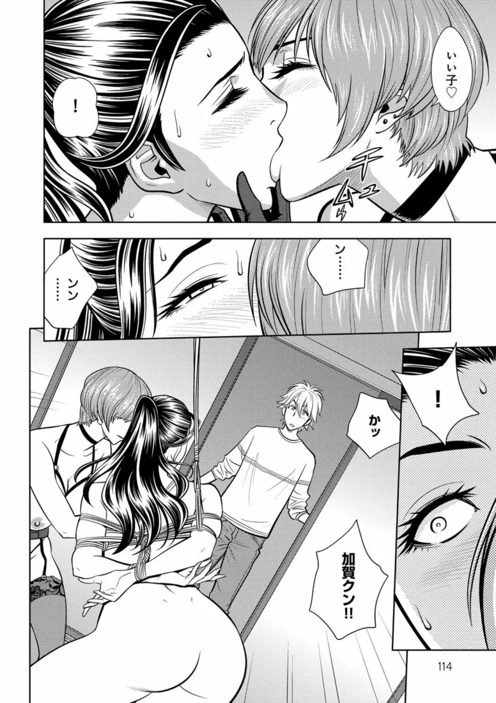 美人編集長の秘密 Page.113