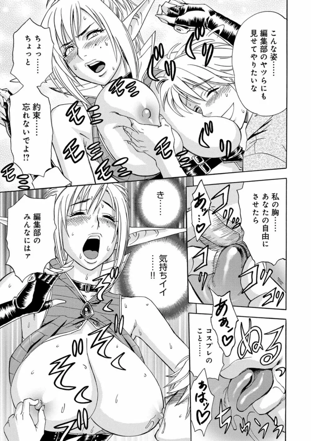 美人編集長の秘密 Page.12