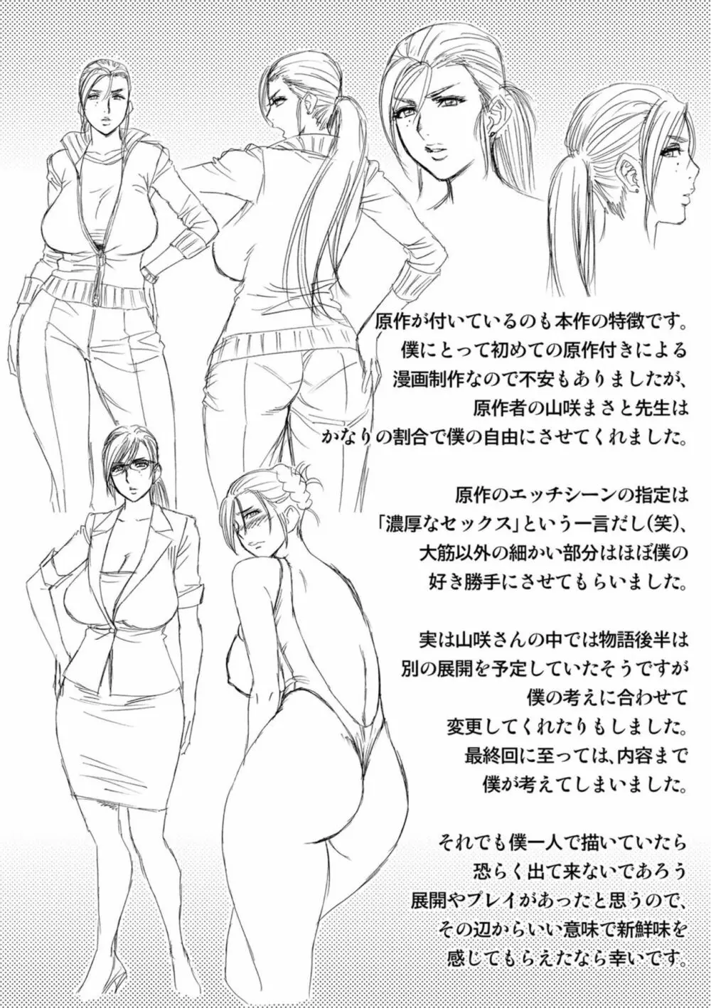 美人編集長の秘密 Page.199