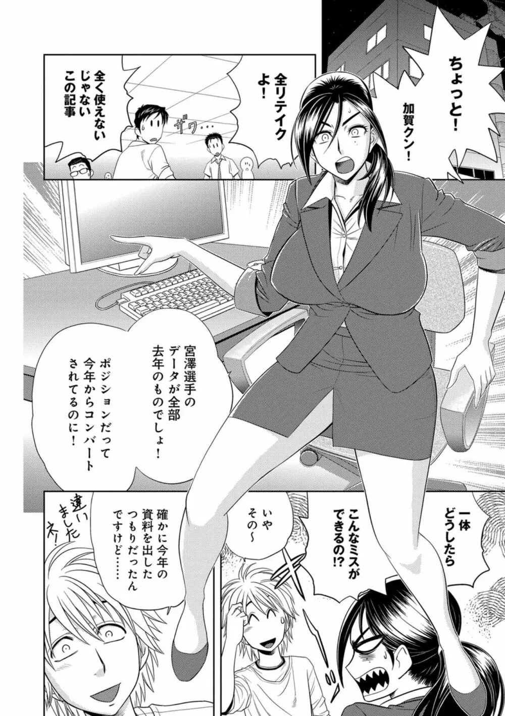 美人編集長の秘密 Page.45