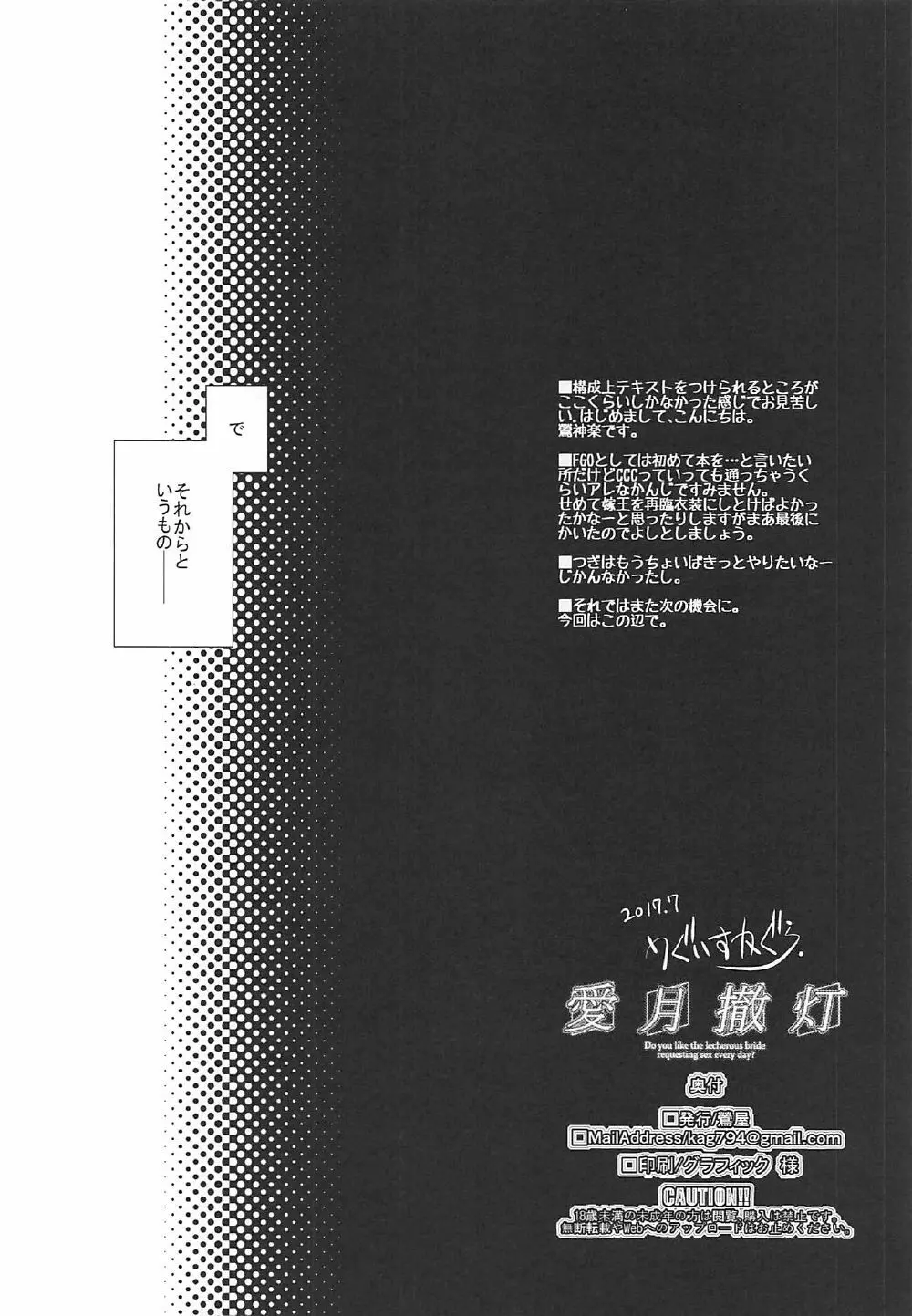 愛月撤灯 Page.26