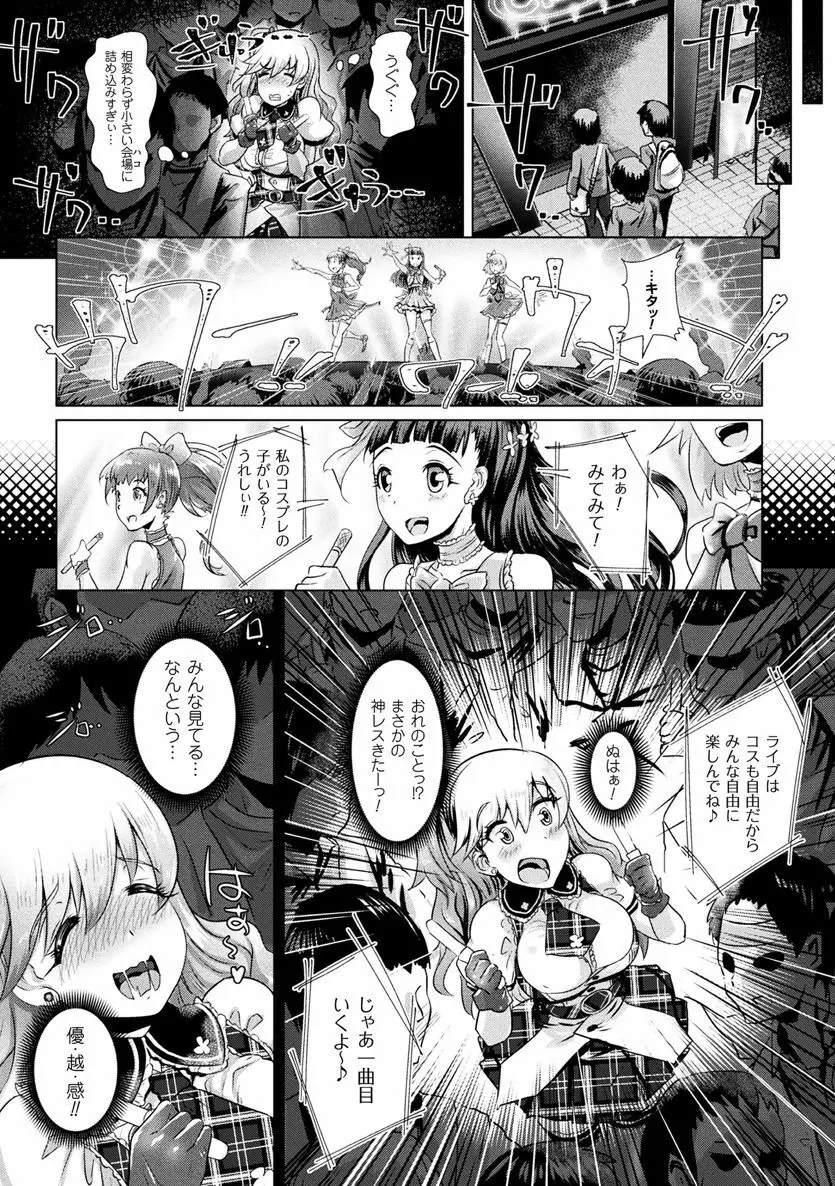 二次元コミックマガジン 性転換した俺が痴漢されてメスイキ絶頂！Vol.1 Page.25