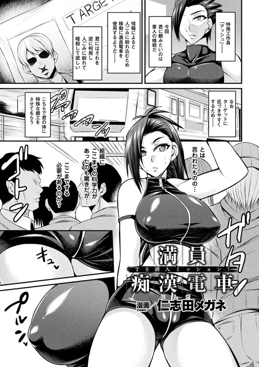 二次元コミックマガジン 性転換した俺が痴漢されてメスイキ絶頂！Vol.1 Page.3