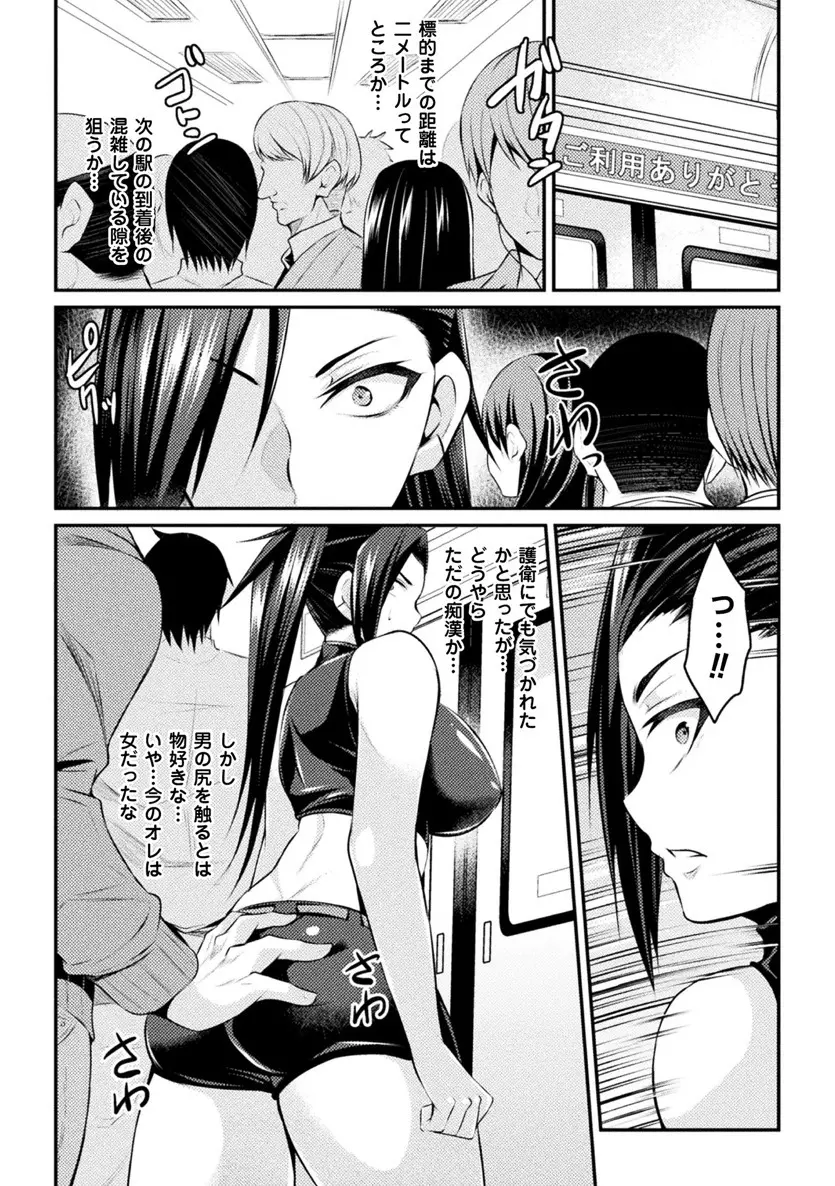 二次元コミックマガジン 性転換した俺が痴漢されてメスイキ絶頂！Vol.1 Page.4