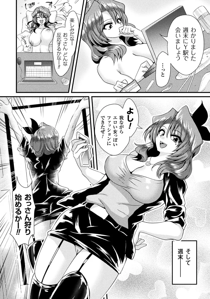 二次元コミックマガジン 性転換した俺が痴漢されてメスイキ絶頂！Vol.1 Page.67