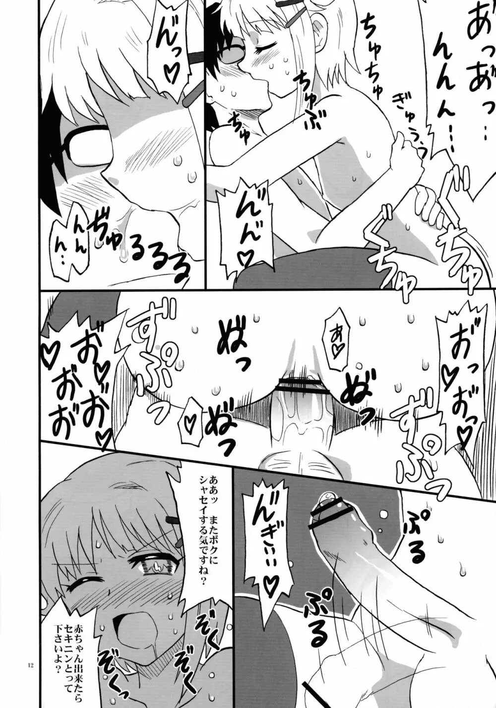 輿水さんの淫らな日常 Page.12