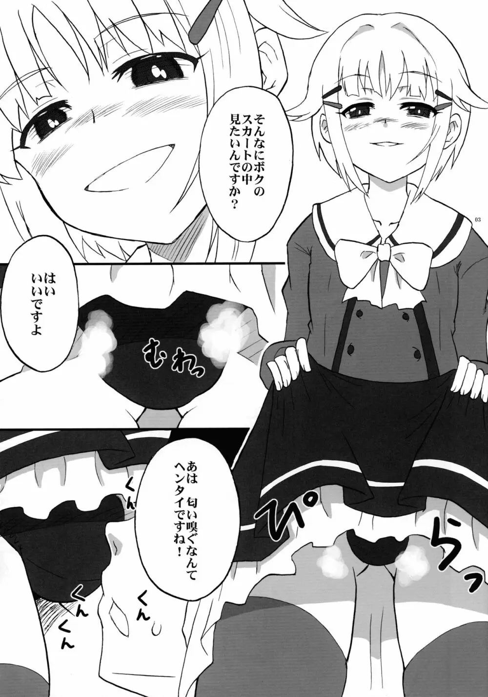 輿水さんの淫らな日常 Page.3