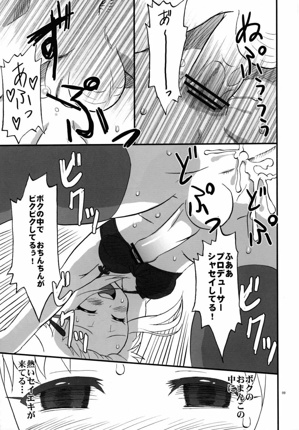 輿水さんの淫らな日常 Page.9