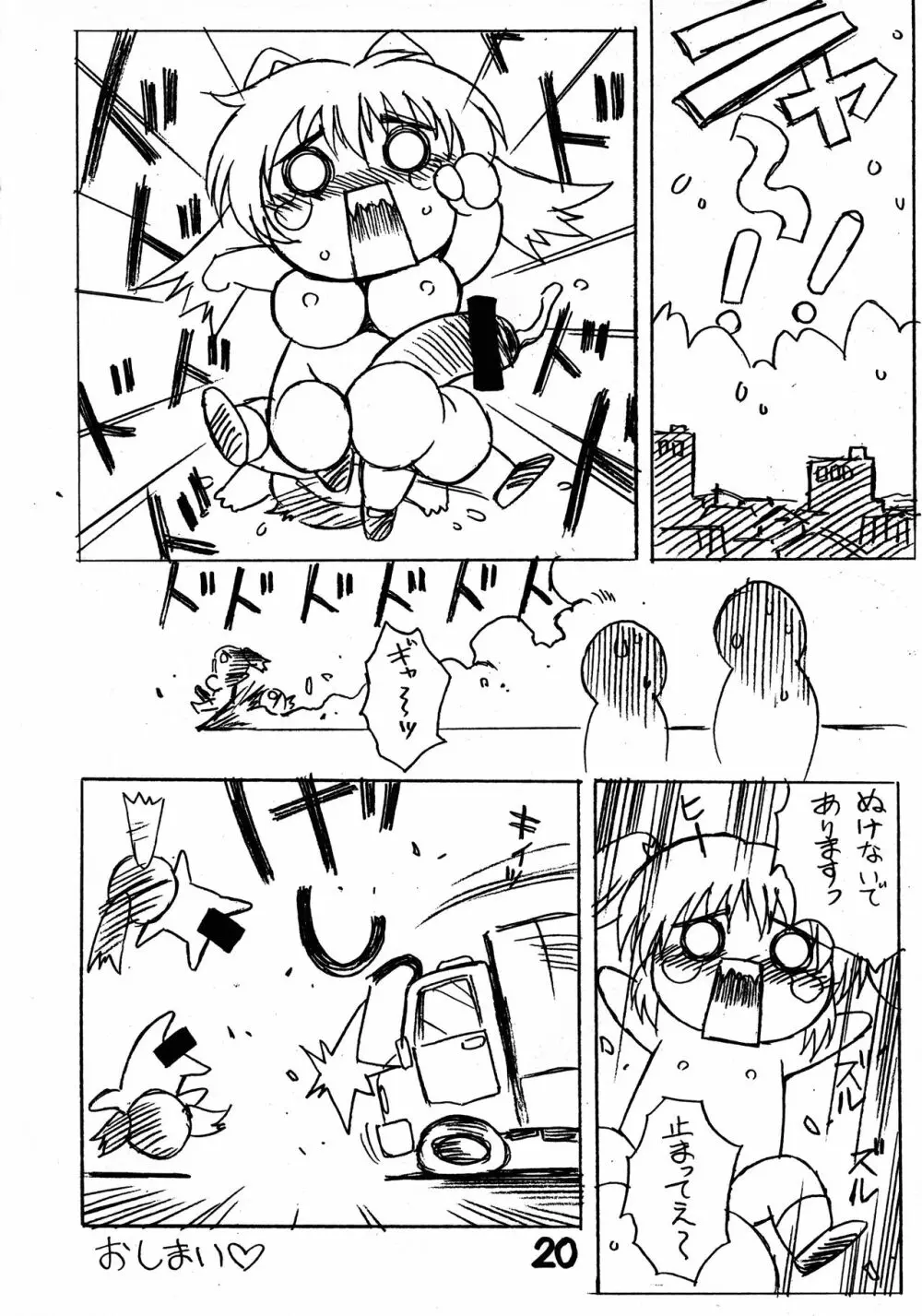 双成王者タマキング 2 Page.20