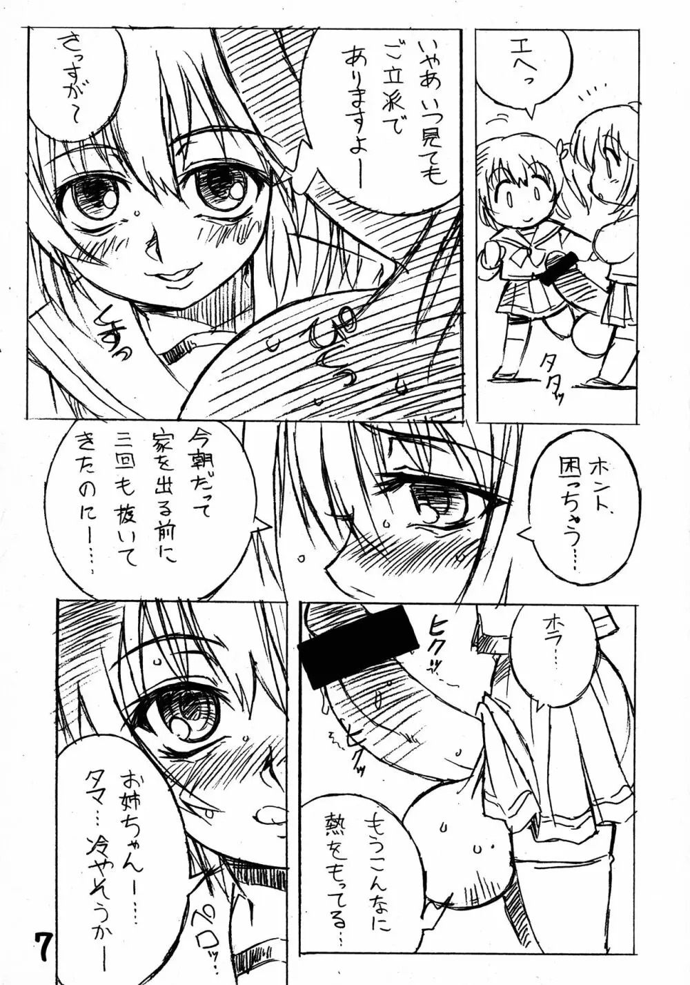 双成王者タマキング 2 Page.7