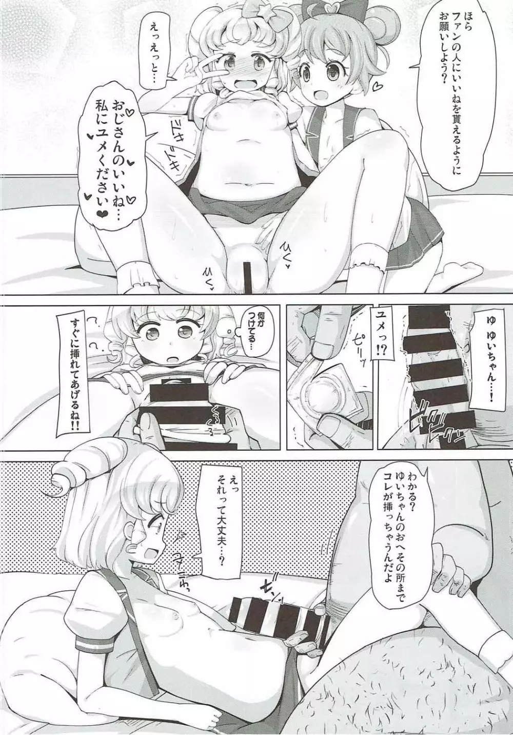 ユメカワ☆サービスレッスン Page.11