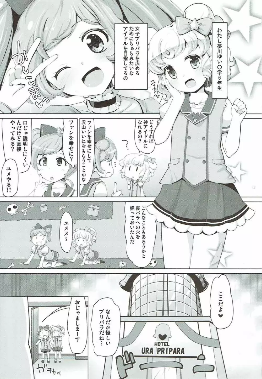 ユメカワ☆サービスレッスン Page.2