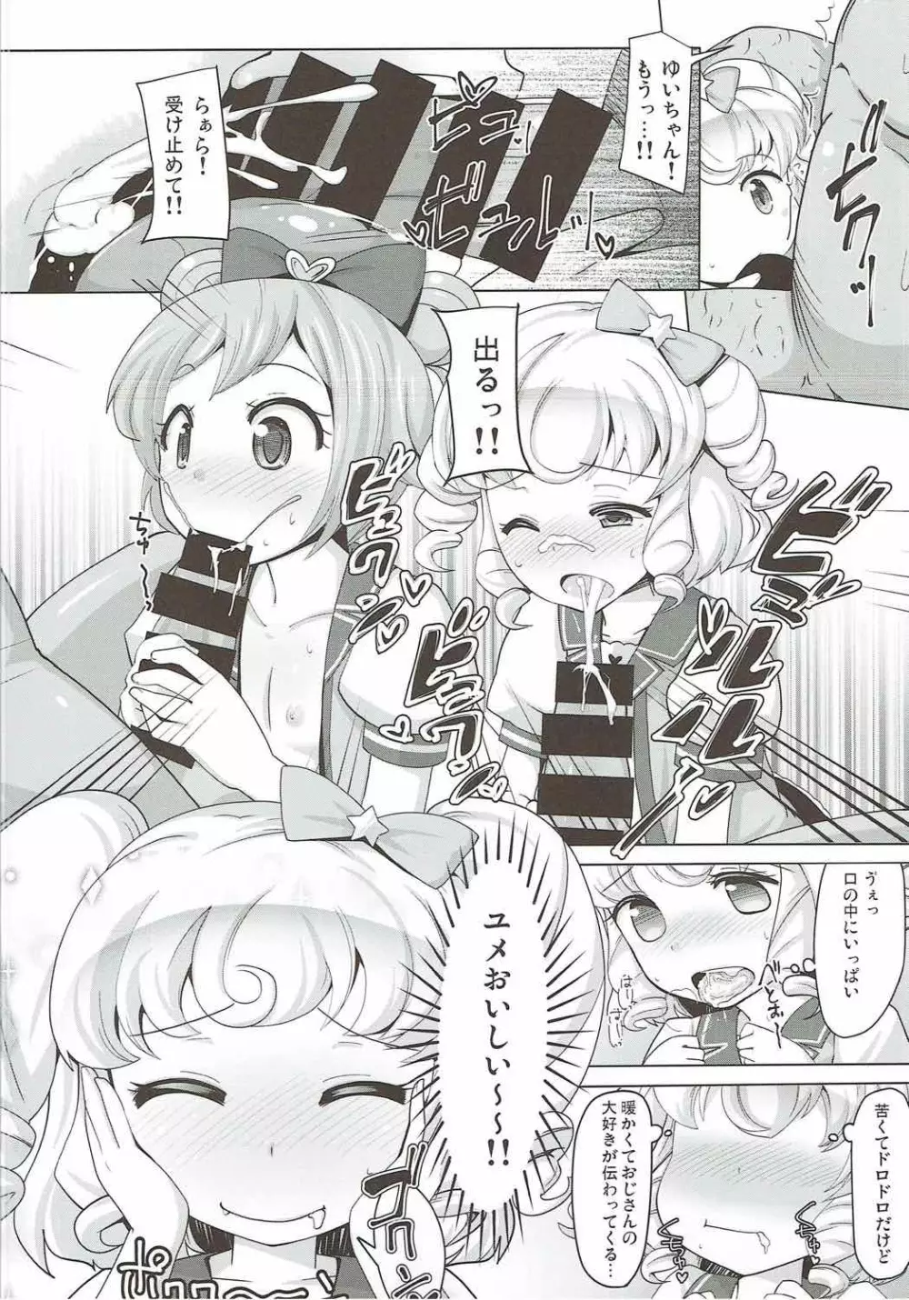 ユメカワ☆サービスレッスン Page.9