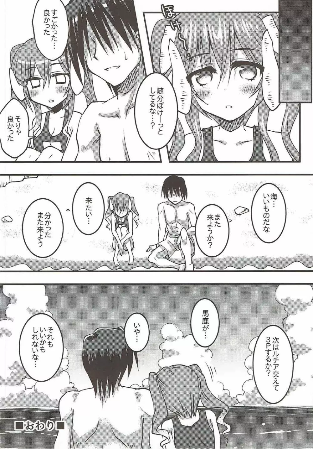 ラピスさま、海へ行く。 Page.21