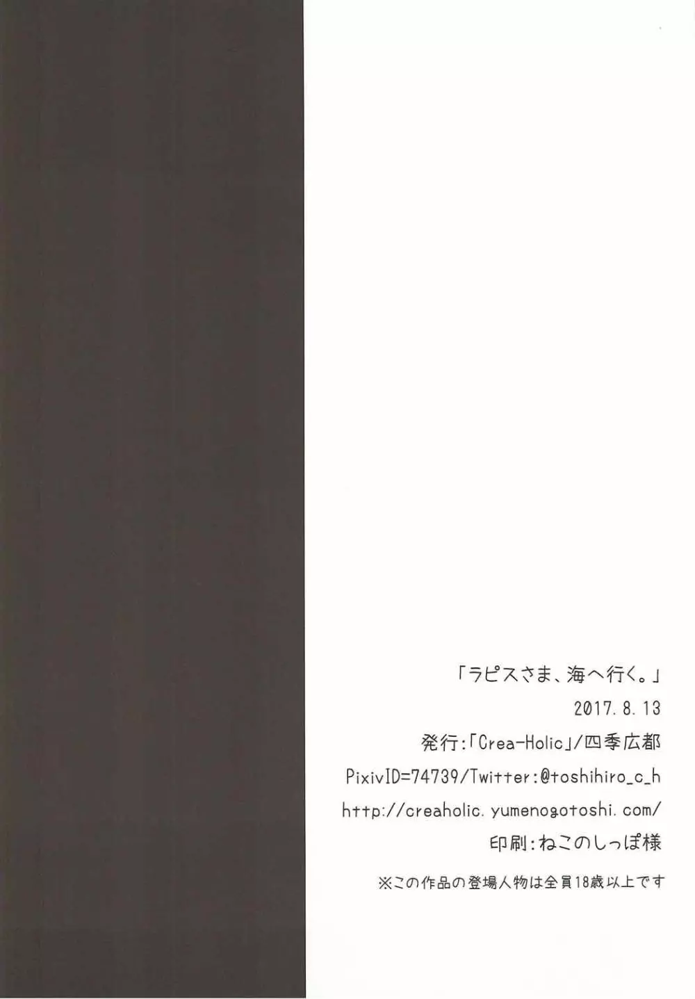 ラピスさま、海へ行く。 Page.23