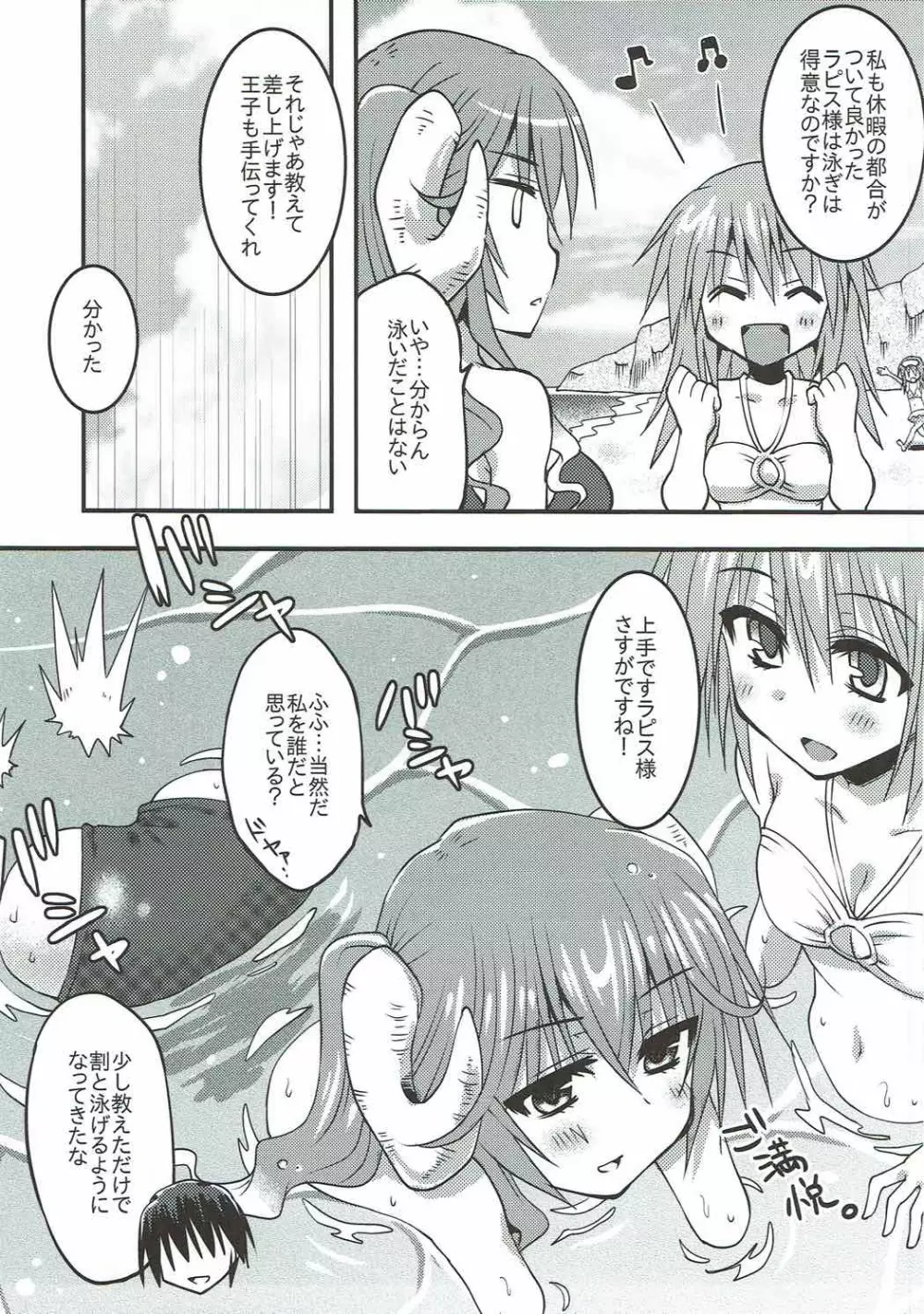 ラピスさま、海へ行く。 Page.6