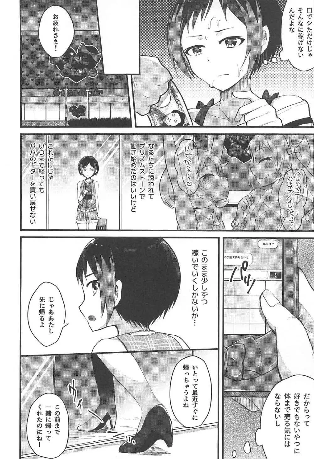 堕散る夏 Page.4