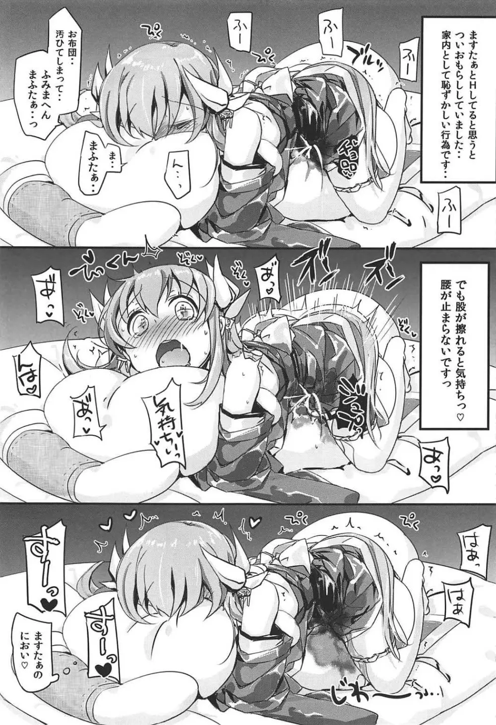 ますたぁのいないうちにいっぱいオナニーしちゃったおもらし清姫ちゃん Page.10