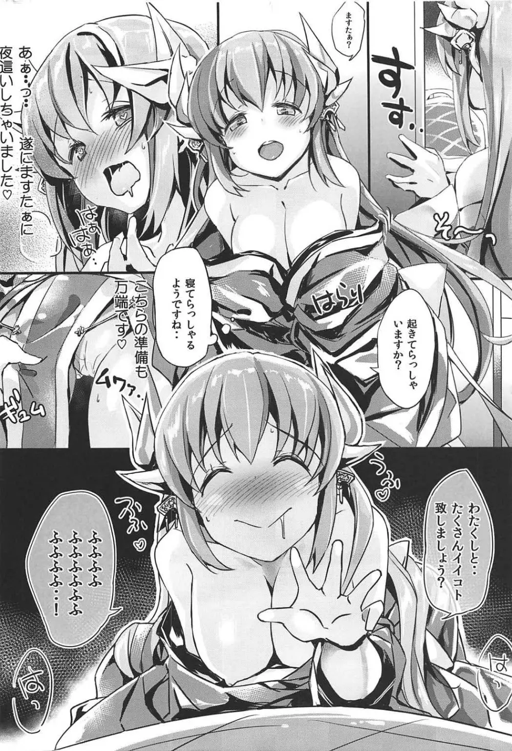 ますたぁのいないうちにいっぱいオナニーしちゃったおもらし清姫ちゃん Page.3