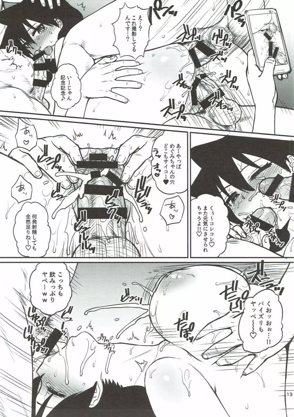 天野めぐみがスキにされ! Page.14