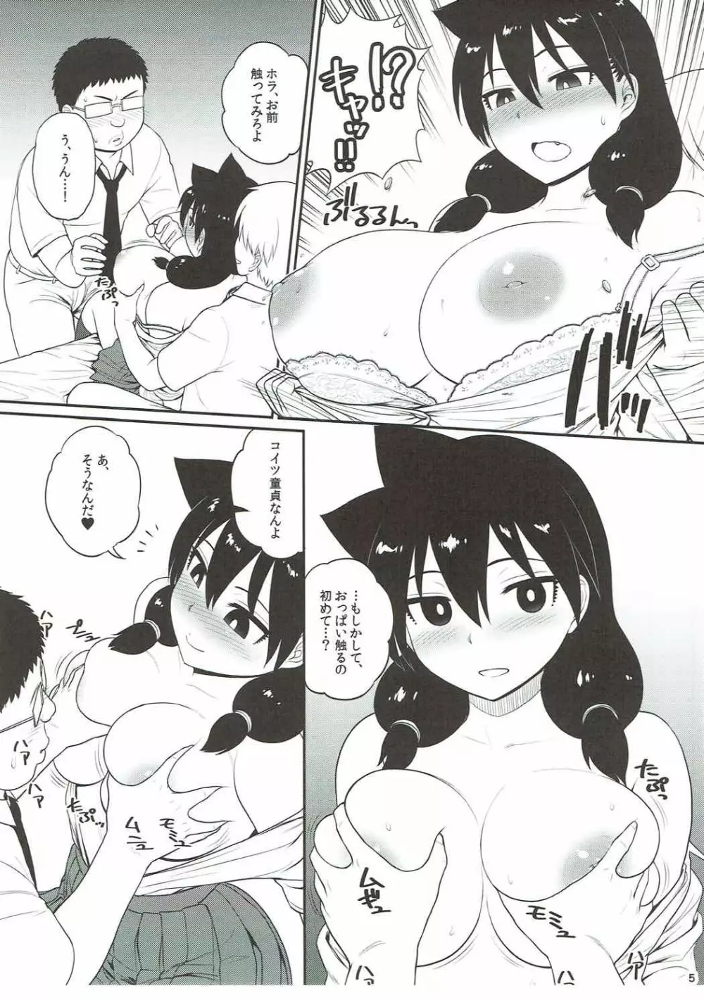 天野めぐみがスキにされ! Page.6