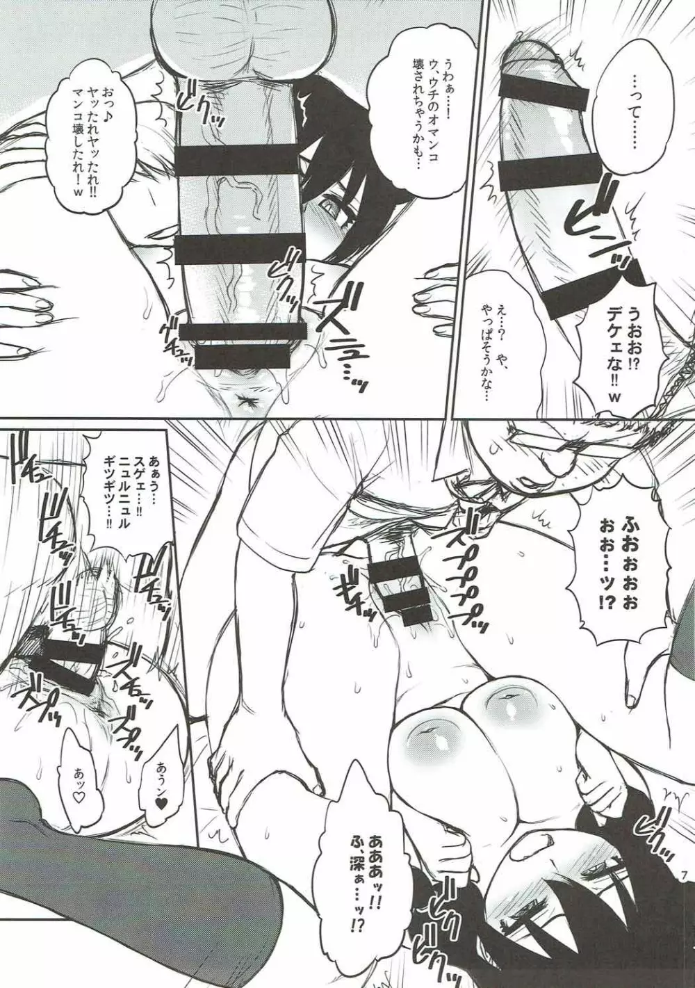 天野めぐみがスキにされ! Page.8