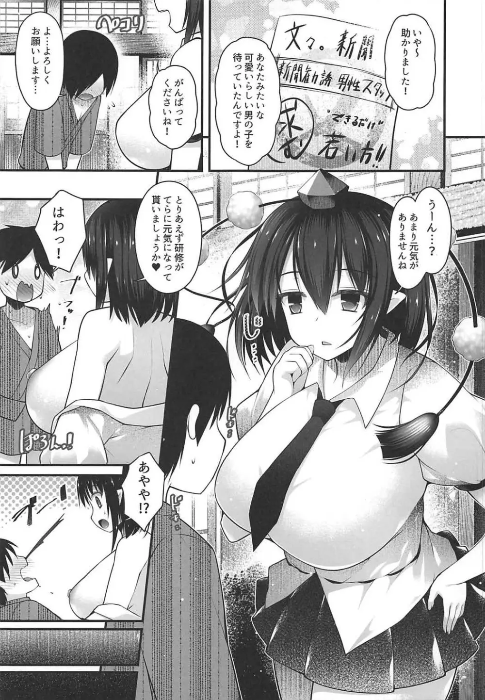 文お姉さんのまちがった性教育 Page.4