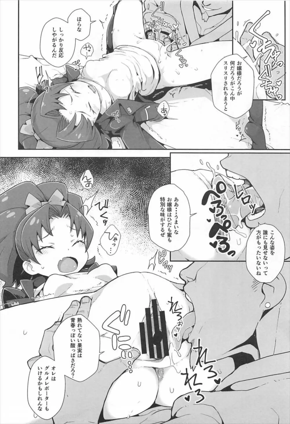 あおいじぇらぁと Page.5