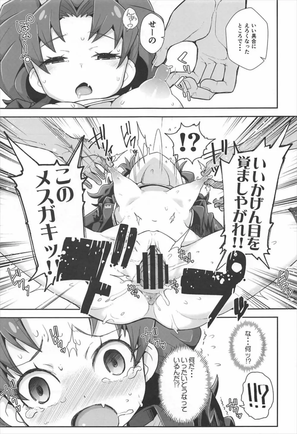 あおいじぇらぁと Page.8