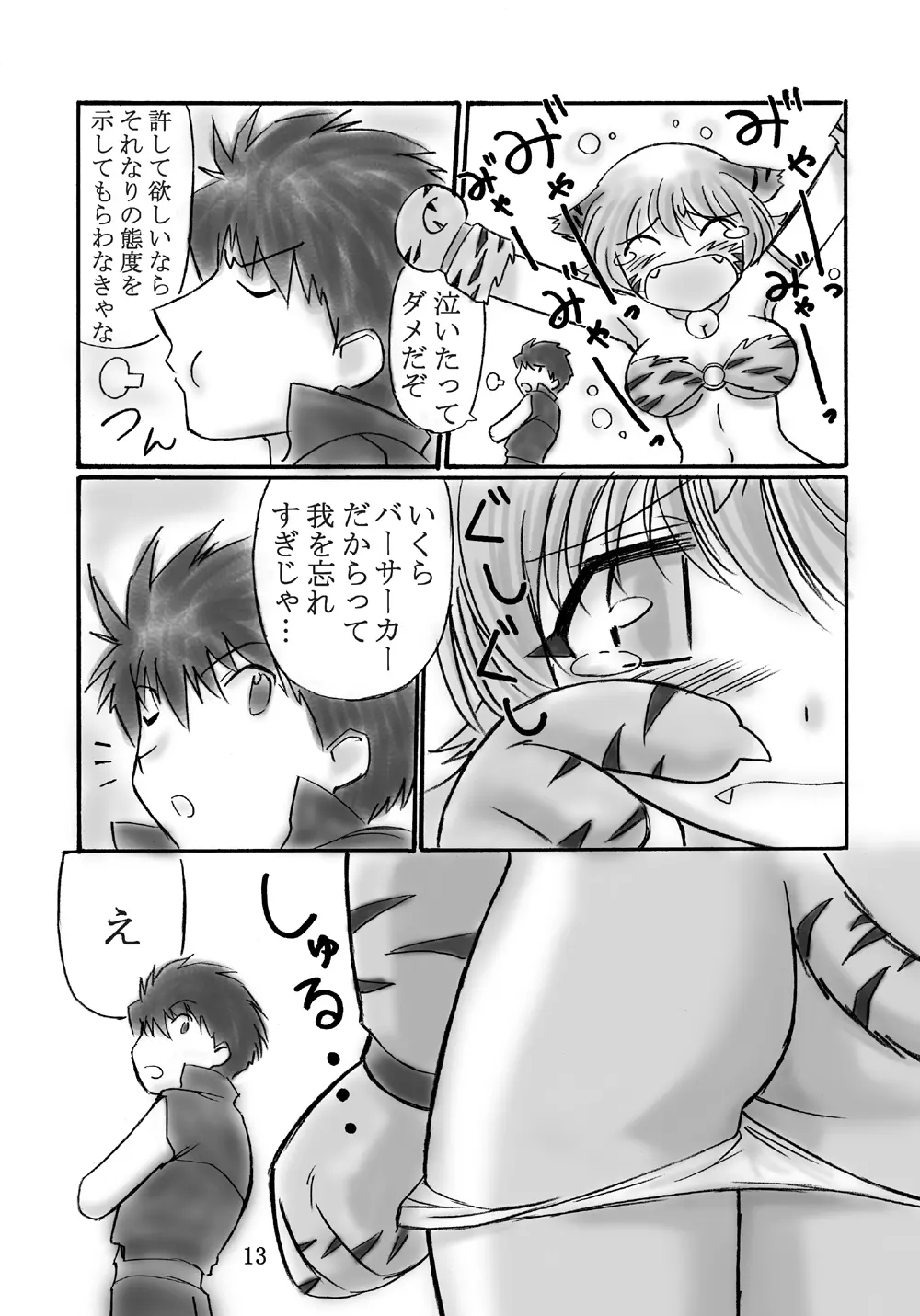 JOB☆STAR Page.12