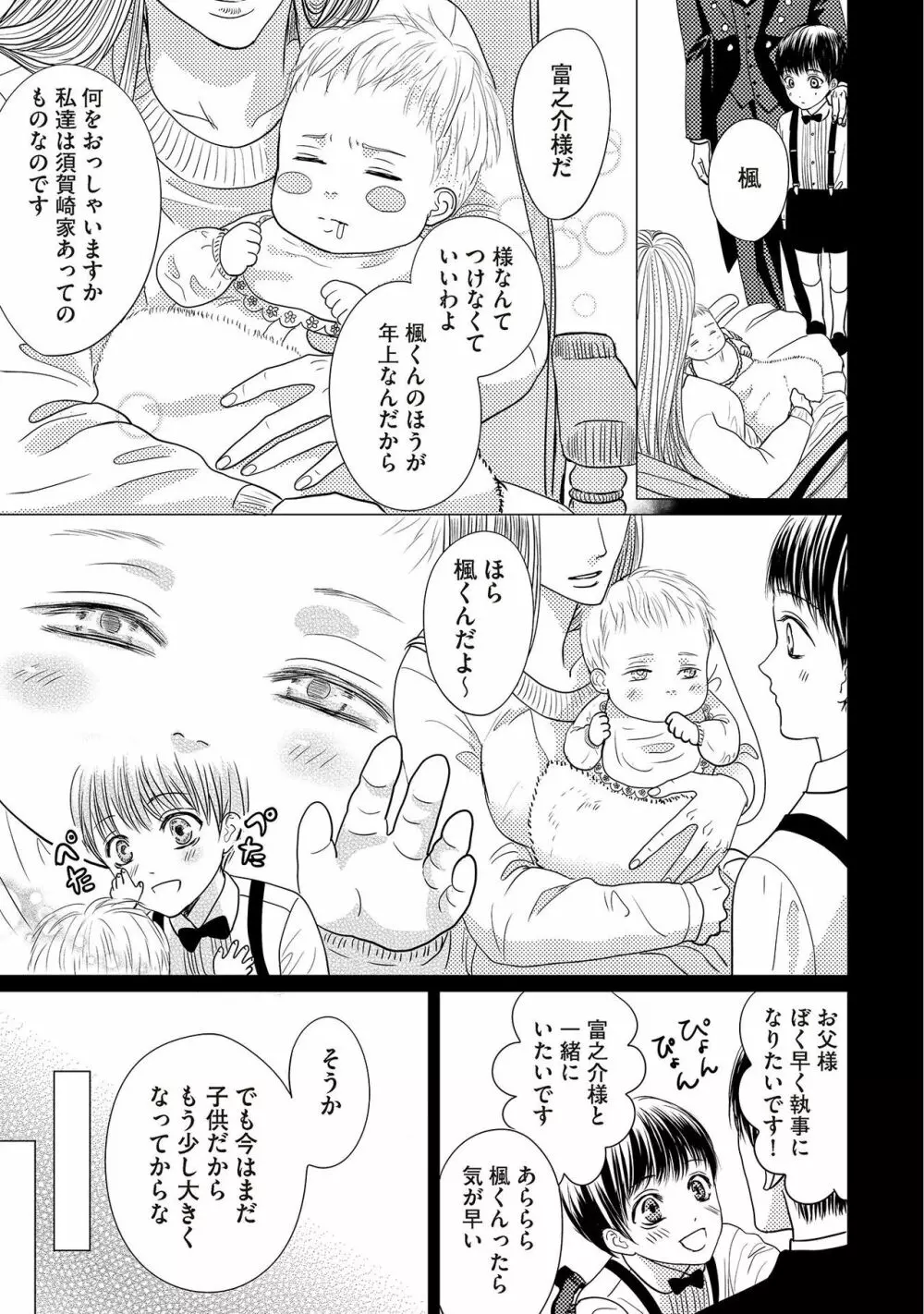 ああッぼっちゃま…! Page.141